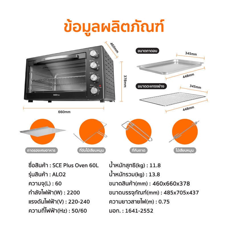 SCE Plus รุ่น ALO2 เตาอบไฟฟ้า 60 ลิตร - ประกัน 2 ปี https://wayoza.com
