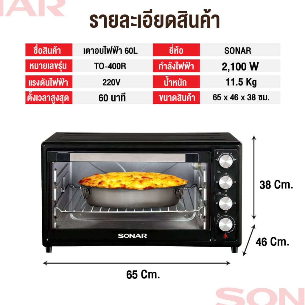 SONAR รุ่น TO-400R เตาอบไฟฟ้า ขนาด 60 ลิตร แถมที่คีบ เตาอบ convection oven https://wayoza.com