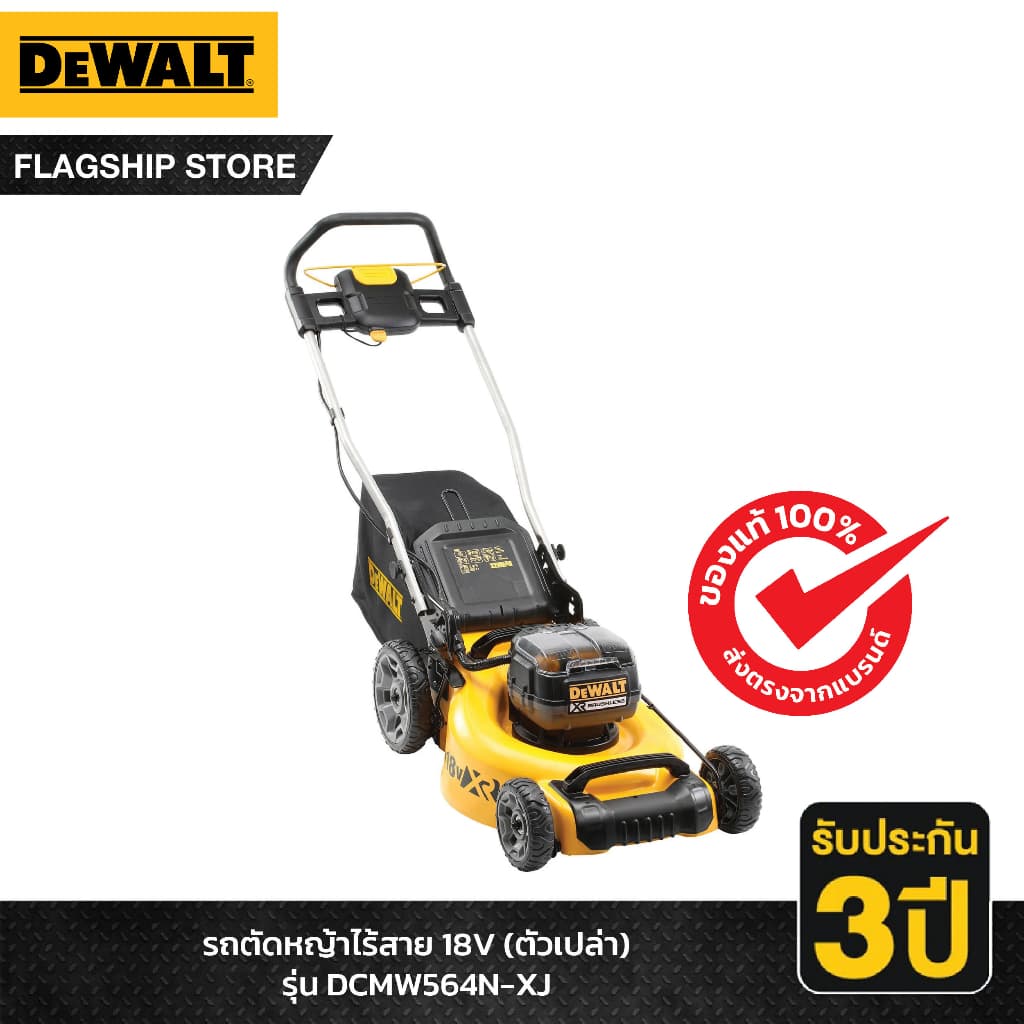 DEWALT รถตัดหญ้าไร้สาย 18V (ตัวเปล่า) รุ่น DCMW564N-XJ https://wayoza.com