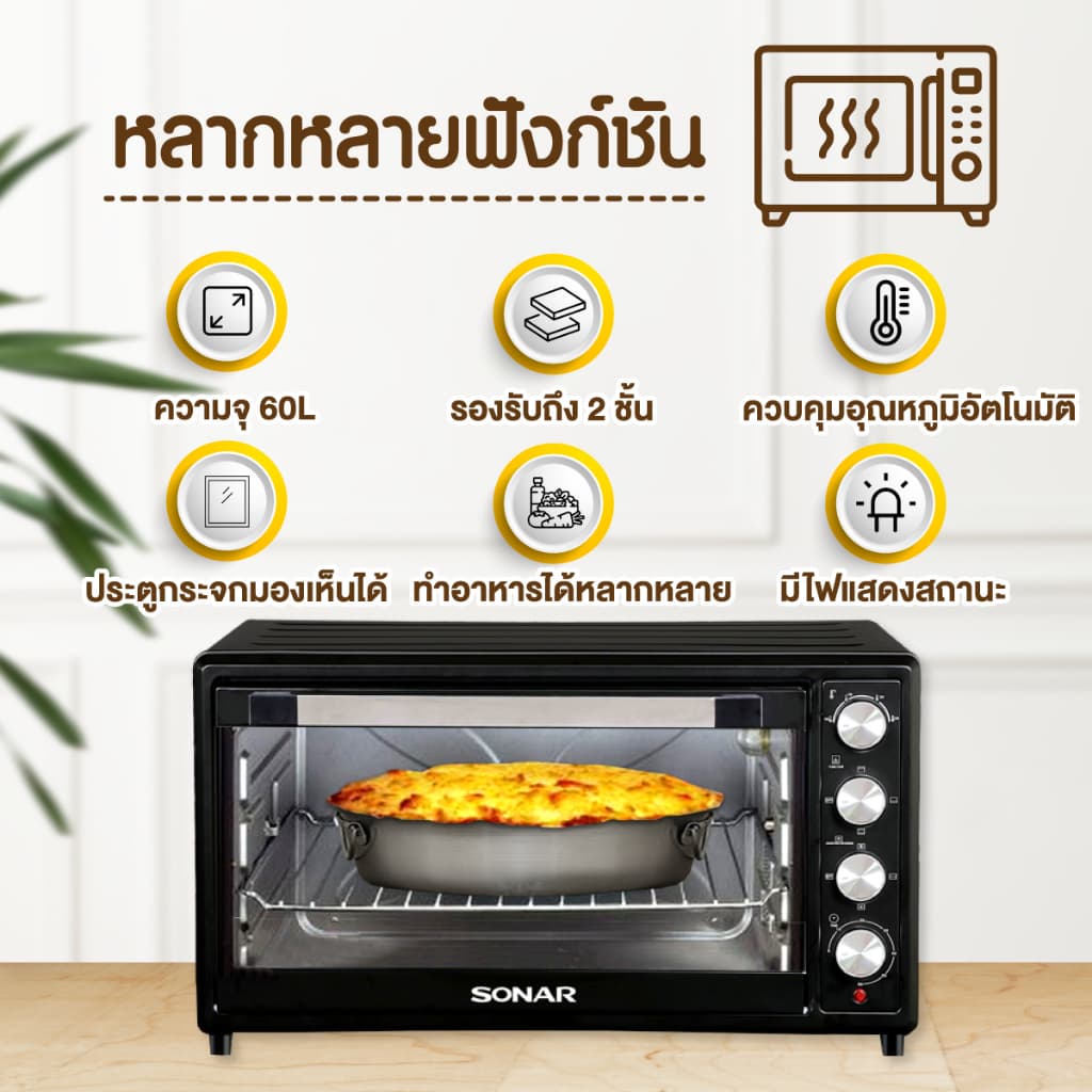 SONAR รุ่น TO-400R เตาอบไฟฟ้า ขนาด 60 ลิตร แถมที่คีบ เตาอบ convection oven https://wayoza.com
