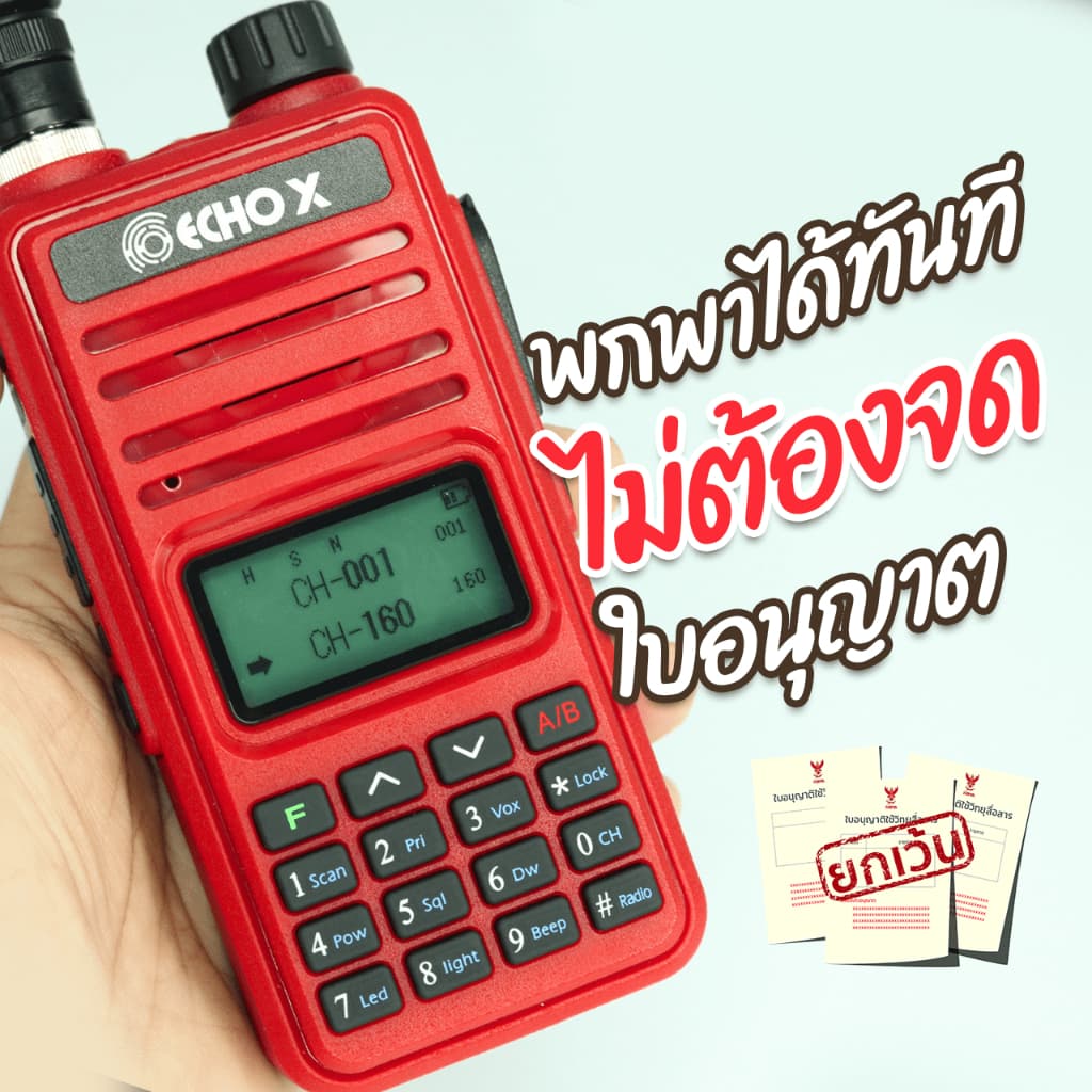 ECHO X วิทยุสื่อสาร ไม่ต้องขอใบอนุญาต ถูกกฏหมาย 0.5w ส่งแรงเกินตัว https://wayoza.com