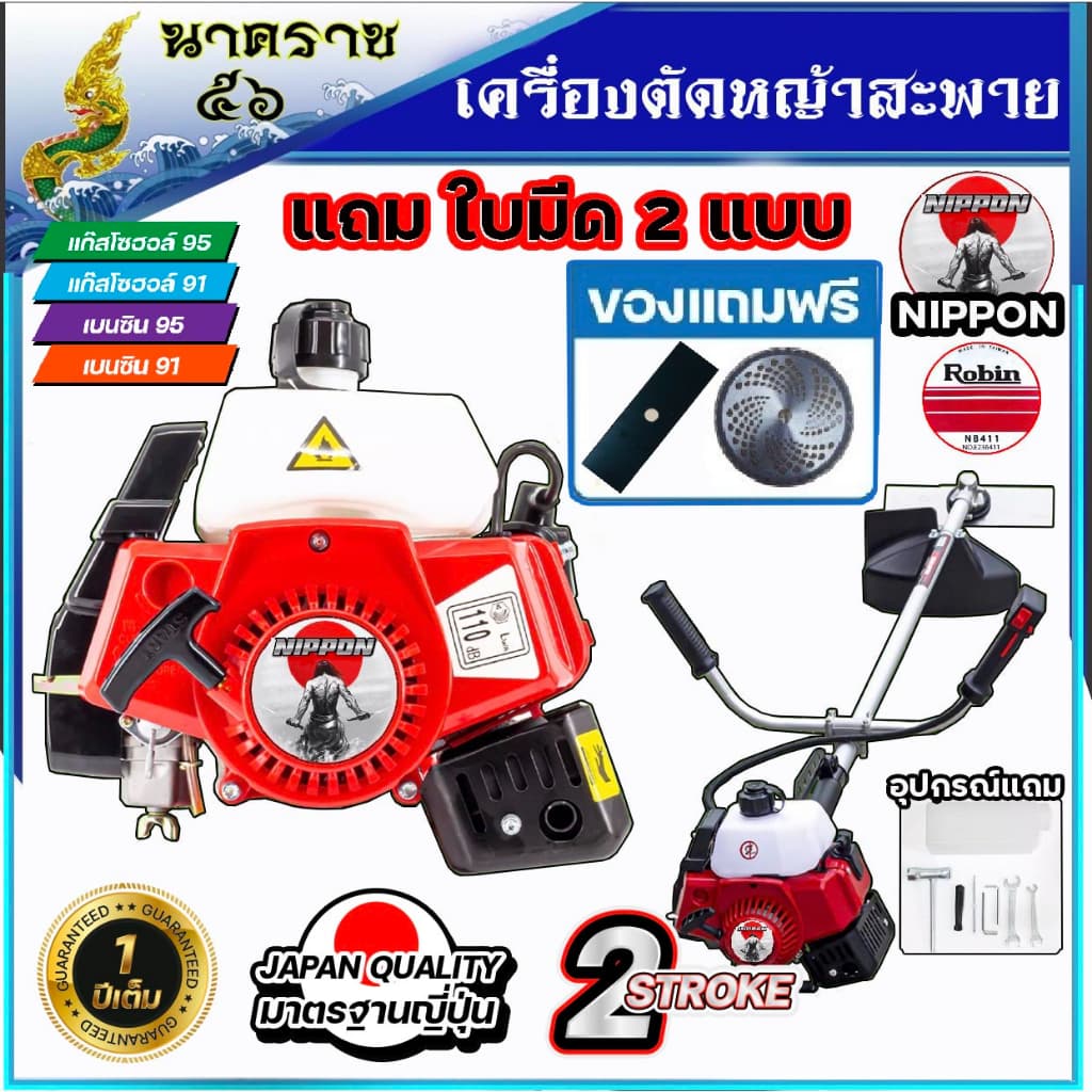 NIPPON เครื่องตัดหญ้า ทรงโรบิ้น รุ่น NB411 2.5แรงม้า พร้อมชุดตัดใบมีดตรง1ใบ และใบมีดกลม 1 ใบอุปกรณ์ครบชุด https://wayoza.com