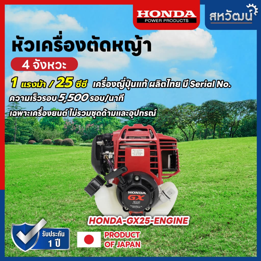 Honda เครื่องตัดหญ้า 4 จังหวะ GX25 ของแท้ https://wayoza.com