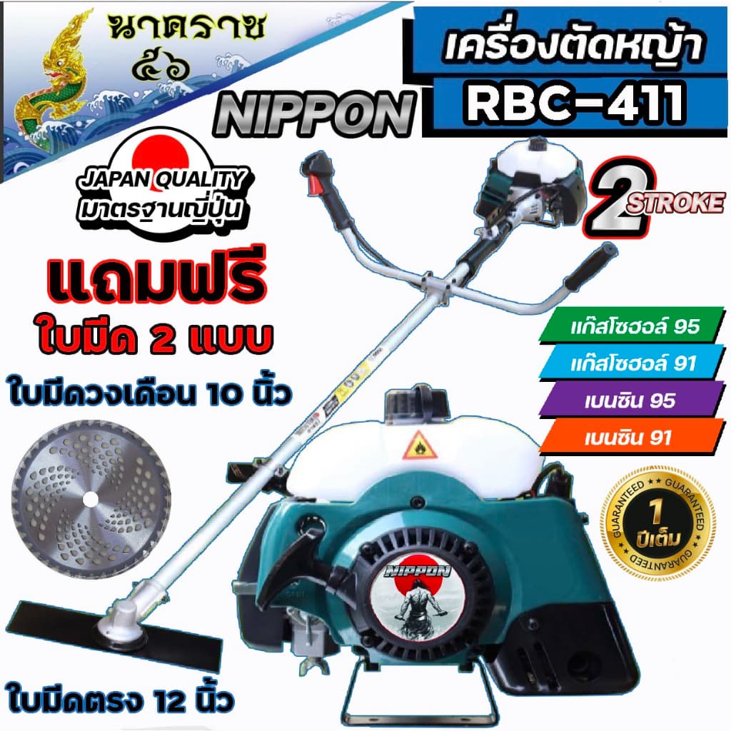 NIPPON เครื่องตัดหญ้า 2 จังหวะ รุ่น411 ดึงเบา 2.5แรงม้าแถมใบมีดตรง 1ใบและใบมีดกลม 1 ใบรับประกัน 1 ปี https://wayoza.com