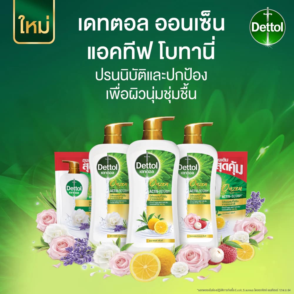 Dettol เดทตอล เจลอาบน้ำ สบู่เหลวเดทตอล ออนเซ็น แอคทีฟ-โบทานี่ สูตรไวท์คามีเลีย แอนด์ ลาเวนเดอร์ https://wayoza.com