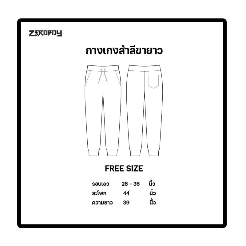 ZEROBOY - กางเกงขายาว Zeroboy ผ้าสำลี https://wayoza.com
