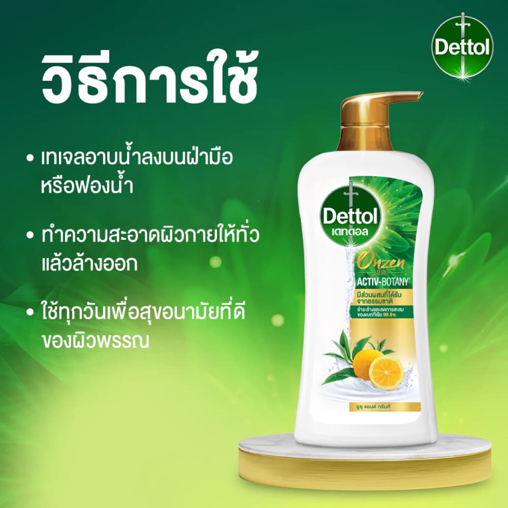 Dettol เดทตอล เจลอาบน้ำ สบู่เหลวเดทตอล ออนเซ็น แอคทีฟ-โบทานี่ สูตรไวท์คามีเลีย แอนด์ ลาเวนเดอร์ https://wayoza.com