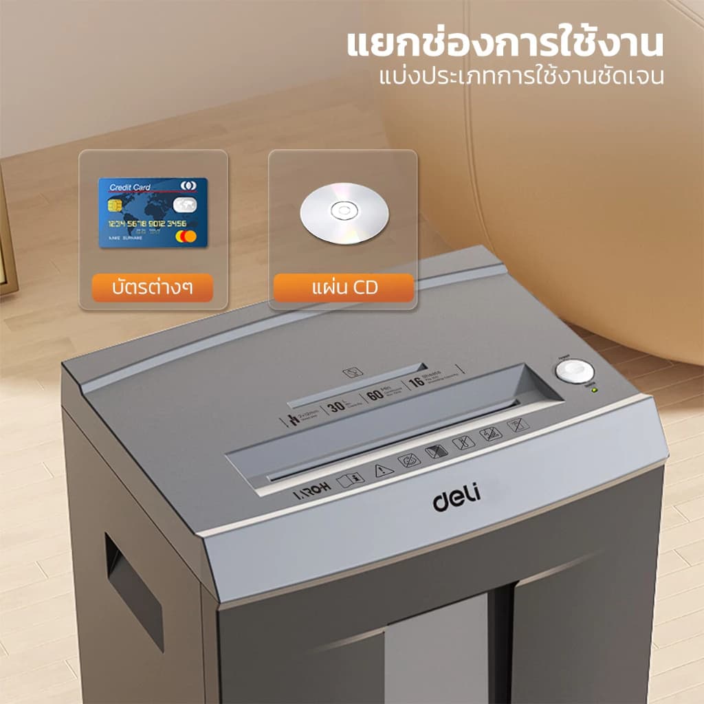 Deli เครื่องย่อยเอกสาร 30 ลิตร เครื่องทำลายเอกสาร A4 16 แผ่น อัตโนมัติ อุปกรณ์สำนักงาน Paper Shredder https://wayoza.com
