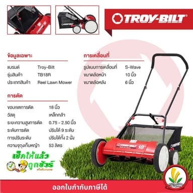TROY-BILT รถตัดหญ้าแบบเข็น รถเข็นตัดหญ้าสนาม แบบไม่ใช้เครื่องยนต์ รุ่น 16 นิ้ว ไม่มีถุงเก็บหญ้า 18 นิ้ว มีถุงเก็บหญ้า
