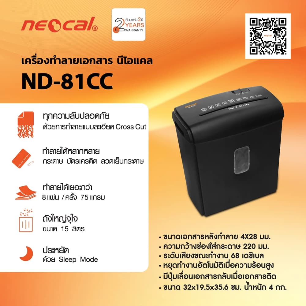 Neocal ND-81CC เครื่องทำลายเอกสาร 15 ลิตร https://wayoza.com