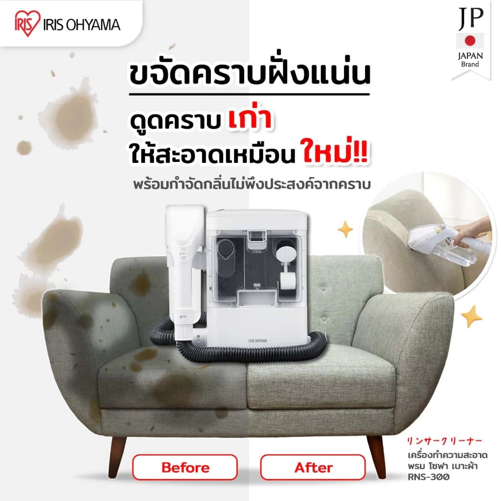 IRIS OHYAMA RNS-300 เครื่องทำความสะอาดพรม เบาะผ้า เฟอร์นิเจอร์ผ้า ไอริส โอยามะ https://wayoza.com