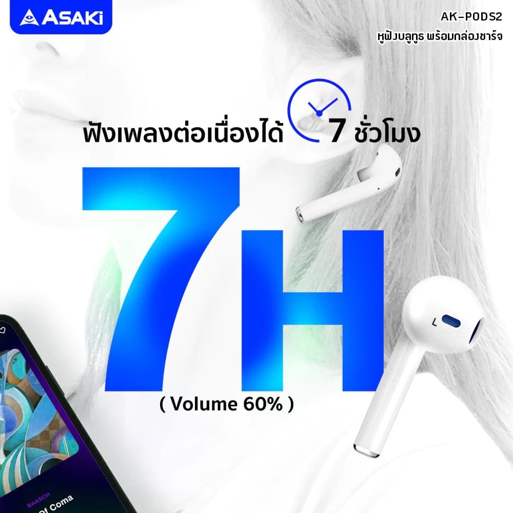 ASAKi  AK-PODS2 True Wireless หูฟังบลูทูธไร้สาย Bluetooth 5.3 พร้อมกล่องชาร์จ รับประกัน 1 ปี https://wayoza.com