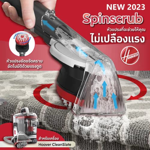 Hoover CleanSlate PLUS 2024 เครื่องทำความสะอาดพรม เบาะ และโซฟา เพิ่มแปรงขัดอัตโนมัติ SpinScrub ขัดง่าย https://wayoza.com