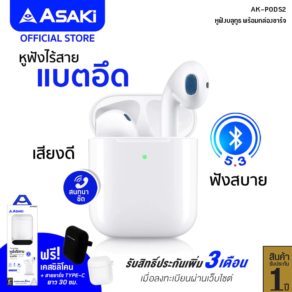ASAKi  AK-PODS2 True Wireless หูฟังบลูทูธไร้สาย Bluetooth 5.3 พร้อมกล่องชาร์จ รับประกัน 1 ปี https://wayoza.com