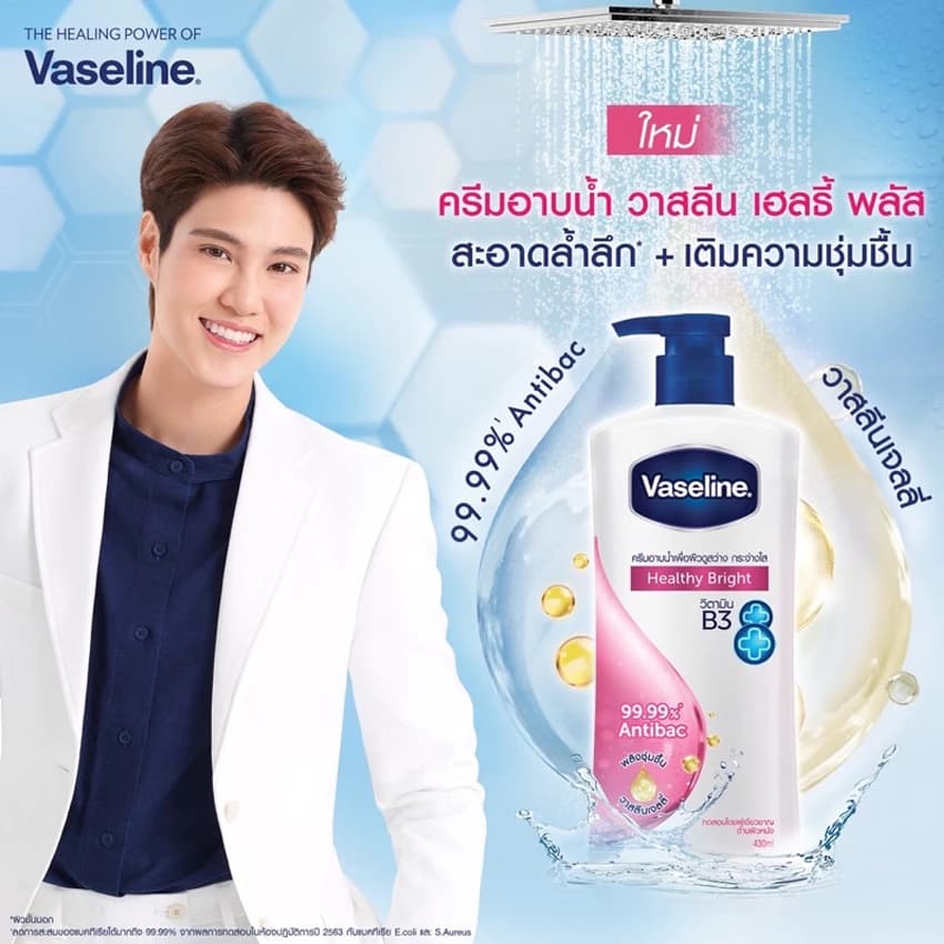 VASELINE วาสลีน ครีมอาบน้ำ เฮลธี้ พลัส บอดี้ วอช เฮลท์ตี้ ไบร์ท สูตรวิตามินบี3 ชมพู https://wayoza.com