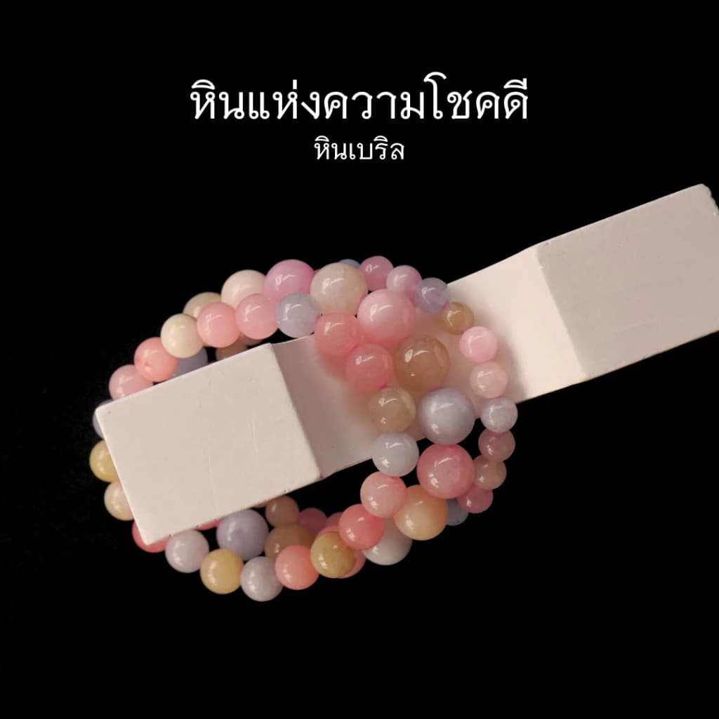 BERYL หินเบริล เลือกขนาดเม็ดหินได้ (6-10 มม.) หินแห่งความโชคดี สร้อยข้อมือหินแท้ https://wayoza.com