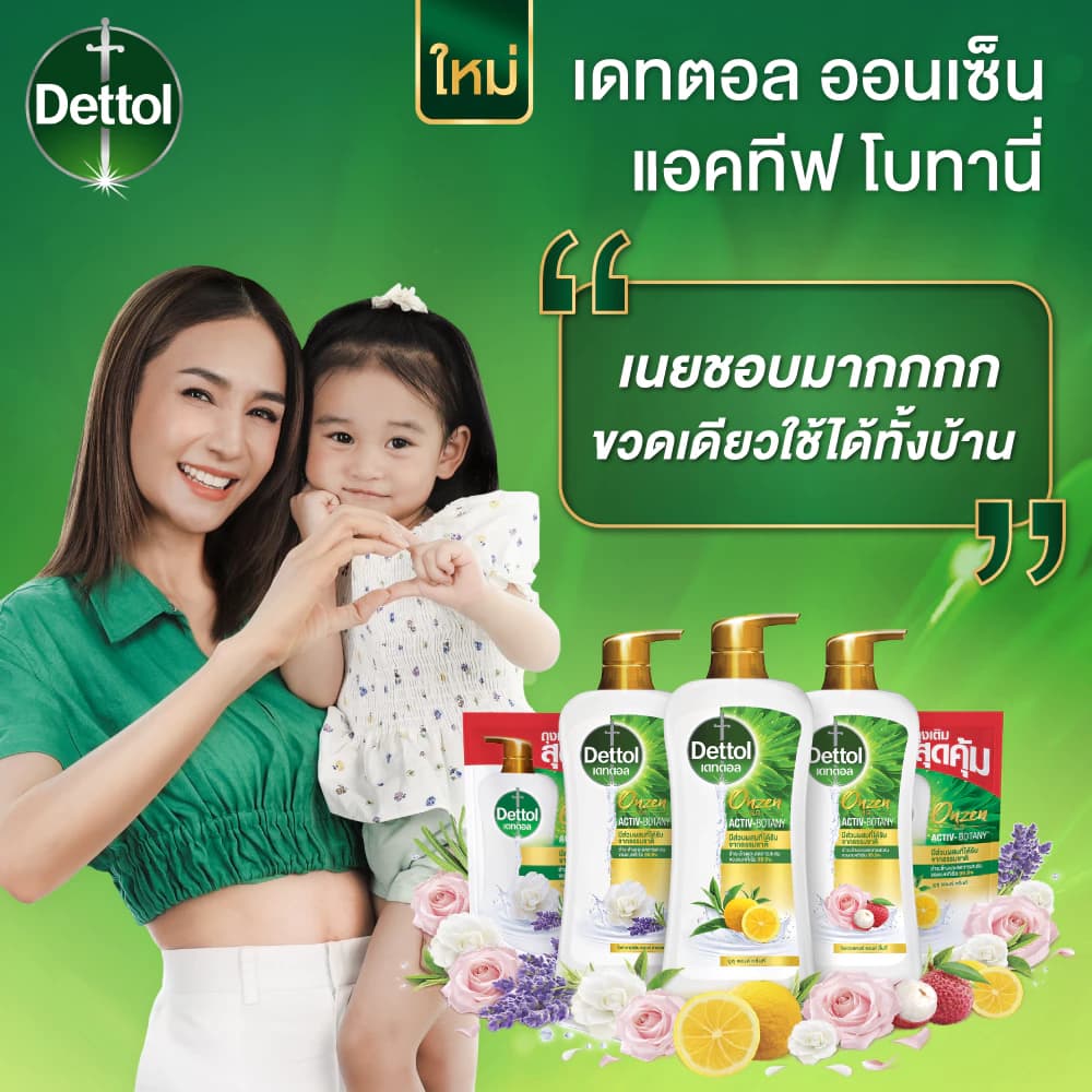 Dettol เดทตอล เจลอาบน้ำ สบู่เหลวเดทตอล ออนเซ็น แอคทีฟ-โบทานี่ สูตรไวท์คามีเลีย แอนด์ ลาเวนเดอร์ https://wayoza.com