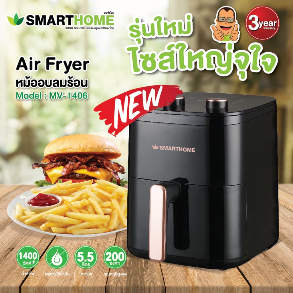 SMARTHOME รุ่น MV-1406 หม้อทอดไร้น้ำมัน ขนาด 5.5 ลิตร เหล็กคาร์บอน SPCC เคลือบ Teflon https://wayoza.com