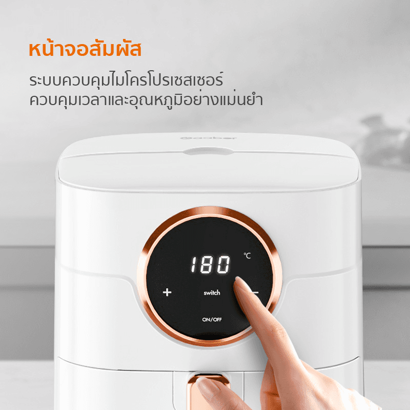 Gaabor รุ่น GA-E45A02 ขนาด 4.5 ลิตร หม้อทอดไร้น้ำมัน 1400W หน้าจอดิจิตอล อเนกประสงค์ อบลมร้อน ระบบตัดไฟฟ้าอัตโนมัติ Air fryer https://wayoza.com
