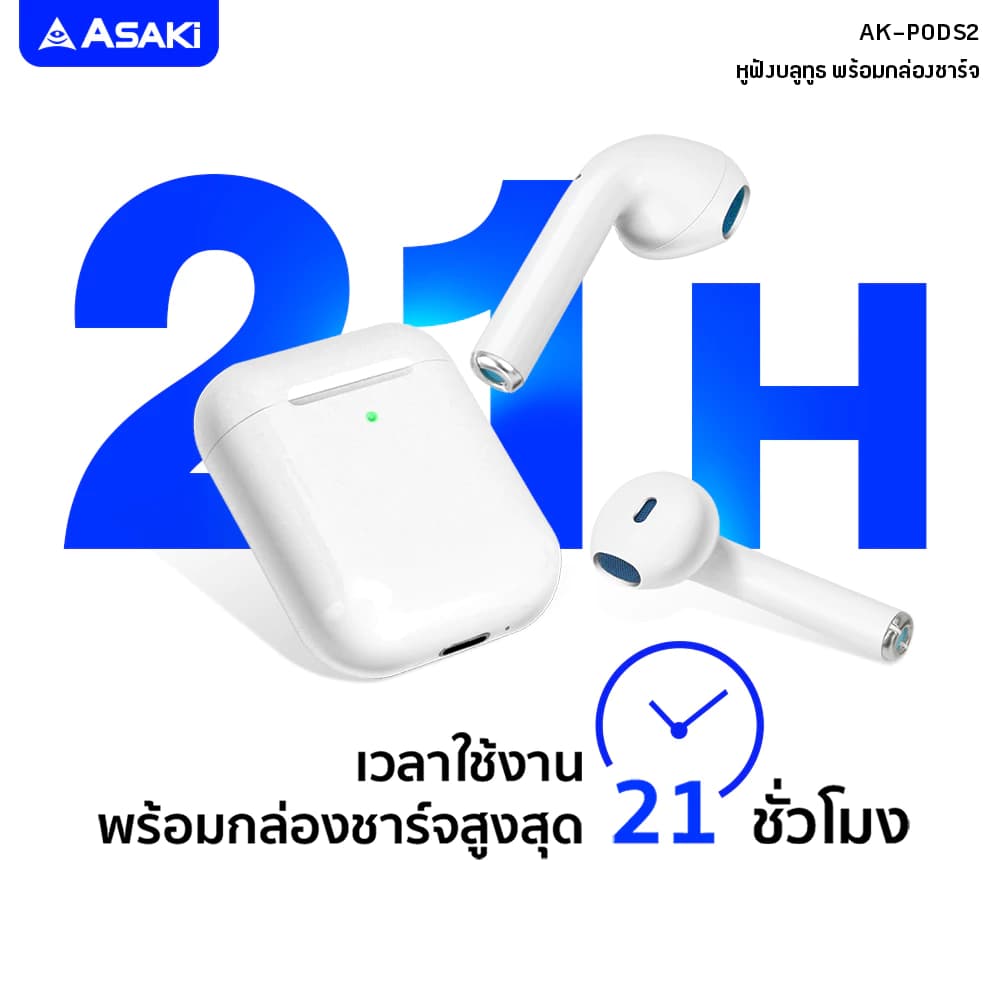 ASAKi  AK-PODS2 True Wireless หูฟังบลูทูธไร้สาย Bluetooth 5.3 พร้อมกล่องชาร์จ รับประกัน 1 ปี https://wayoza.com