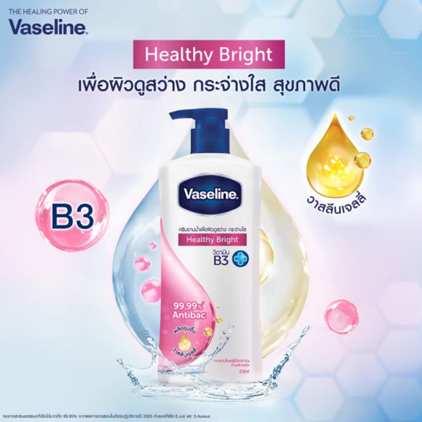VASELINE วาสลีน ครีมอาบน้ำ เฮลธี้ พลัส บอดี้ วอช เฮลท์ตี้ ไบร์ท สูตรวิตามินบี3 ชมพู https://wayoza.com