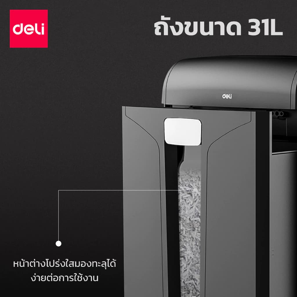 Deli เครื่องทำลายเอกสาร A4 เครื่องย่อยกระดาษ ทำลายกระดาษ 31 ลิตร ทำงานต่อเนื่อง 30 นาที Paper Shredder รุ่น E14400 https://wayoza.com