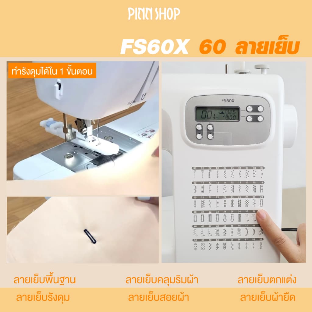 Brother FS60X Sewing Machine จักรเย็บผ้าไฟฟ้า ระบบคอมพิวเตอร์ ตะเข็บสวย เย็บได้ทุกเนื้อผ้า https://wayoza.com