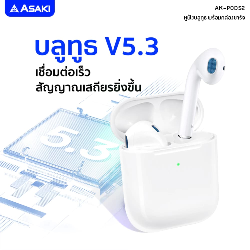 ASAKi  AK-PODS2 True Wireless หูฟังบลูทูธไร้สาย Bluetooth 5.3 พร้อมกล่องชาร์จ รับประกัน 1 ปี https://wayoza.com