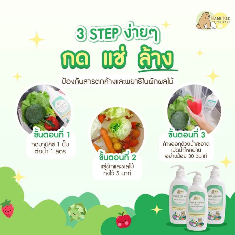 Mami Kiz Thailand (มามิ คิซ) น้ำยาล้างผักและผลไม้ https://wayoza.com