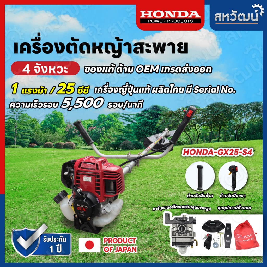 Honda เครื่องตัดหญ้า 4 จังหวะ GX25 ของแท้ https://wayoza.com