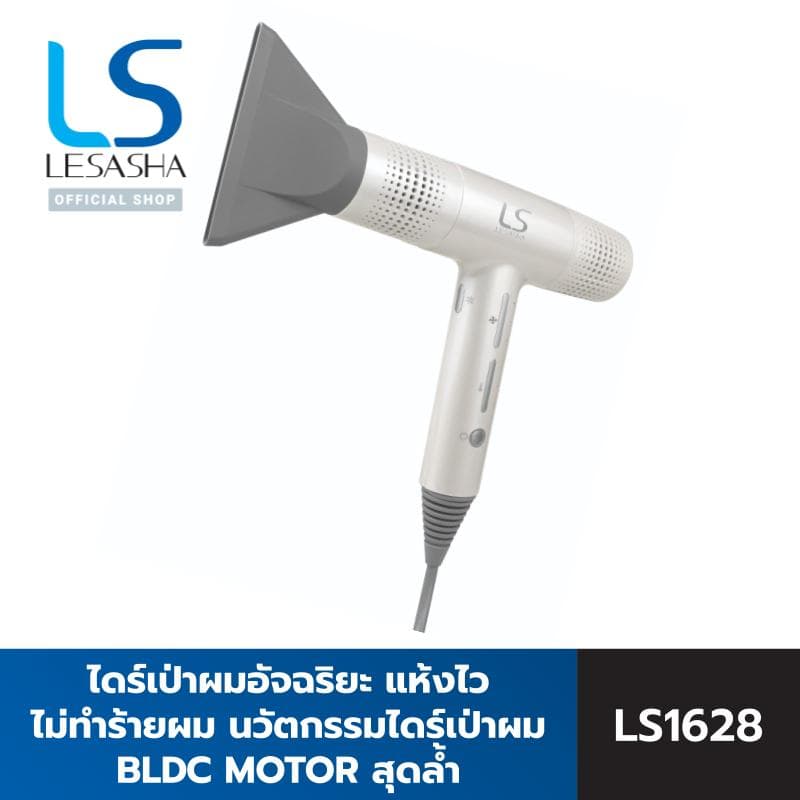 LESASHA AIRMAX BLDC JET ไดร์เป่าผม HAIR DRYER 1600W รุ่น LS1628 https://wayoza.com
