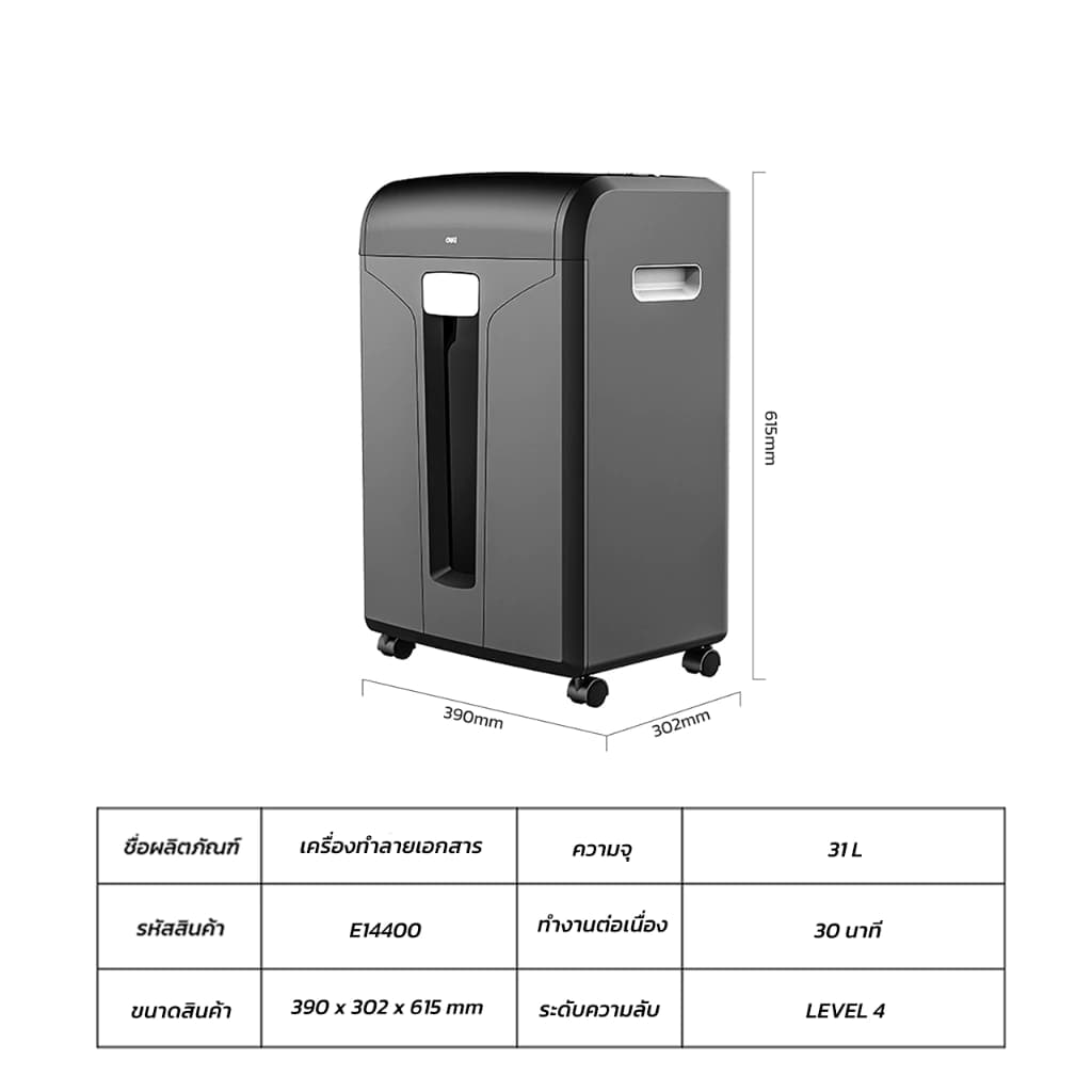 Deli เครื่องทำลายเอกสาร A4 เครื่องย่อยกระดาษ ทำลายกระดาษ 31 ลิตร ทำงานต่อเนื่อง 30 นาที Paper Shredder รุ่น E14400 https://wayoza.com
