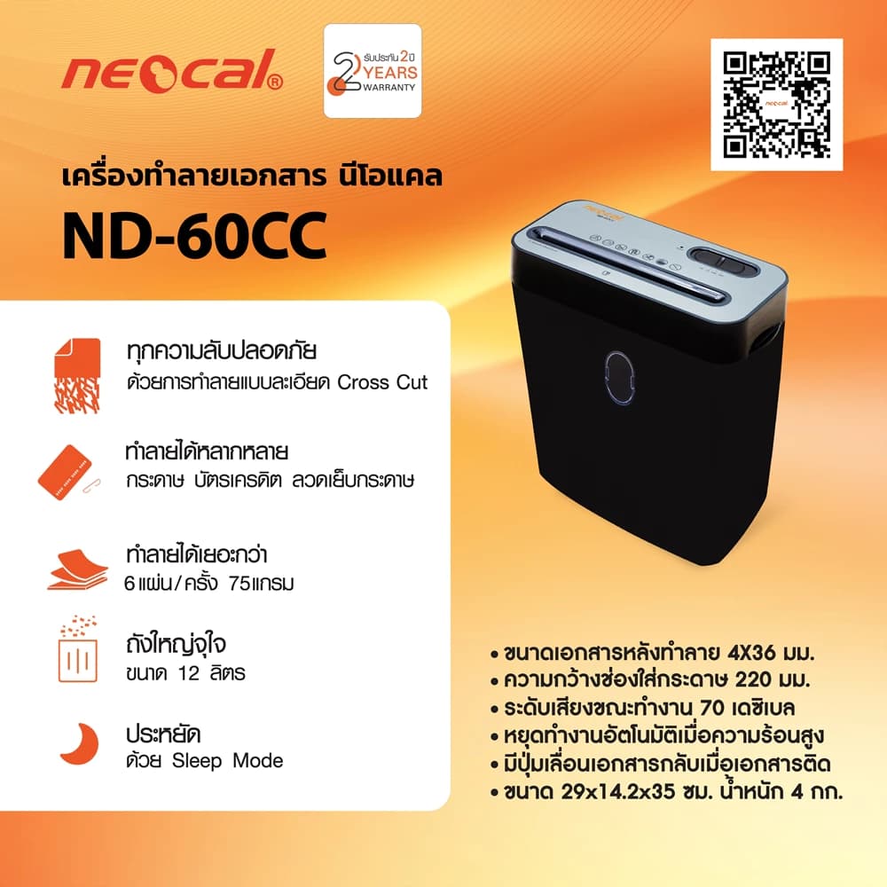 Neocal ND-60CC เครื่องทำลายเอกสาร 12 ลิตร https://wayoza.com