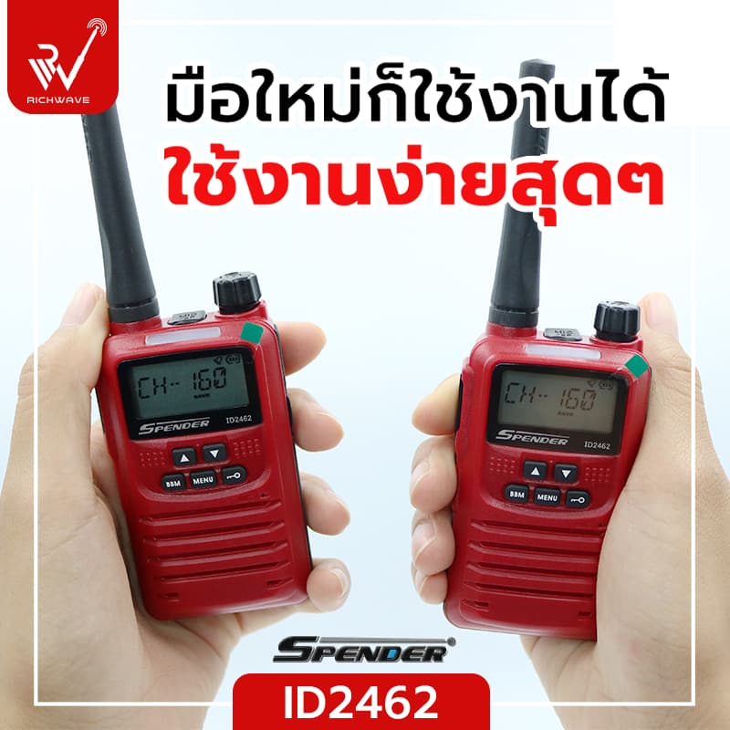 SPENDER รุ่น ID2462 วิทยุสื่อสาร 0.5 วัตต์ ของแท้ ถูกกฏหมาย https://wayoza.com