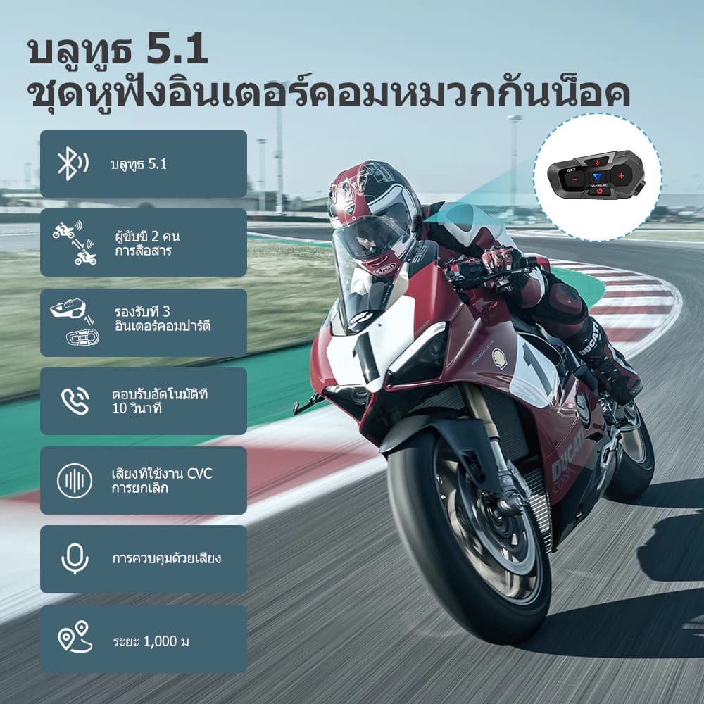 GEARELEC GX2 หมวกกันน็อคบลูทูธ อินเตอร์คอม บลูทูธ 5.1 แฮนด์ฟรี กันน้ำ IP67 ลดเสียงรบกวนอัจฉริยะ CVC นักบิด 2 คนคุยกันใน 1,000 เมตร https://wayoza.com