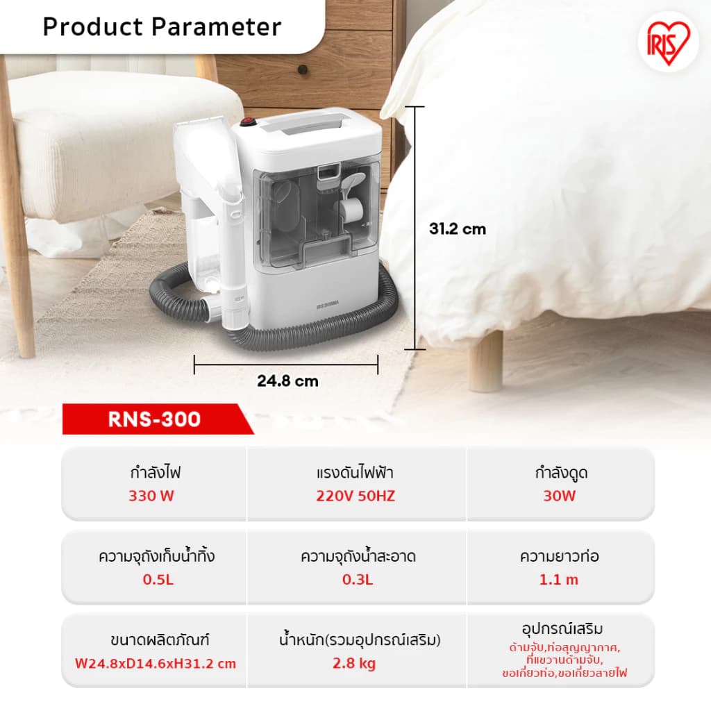 IRIS OHYAMA RNS-300 เครื่องทำความสะอาดพรม เบาะผ้า เฟอร์นิเจอร์ผ้า ไอริส โอยามะ https://wayoza.com