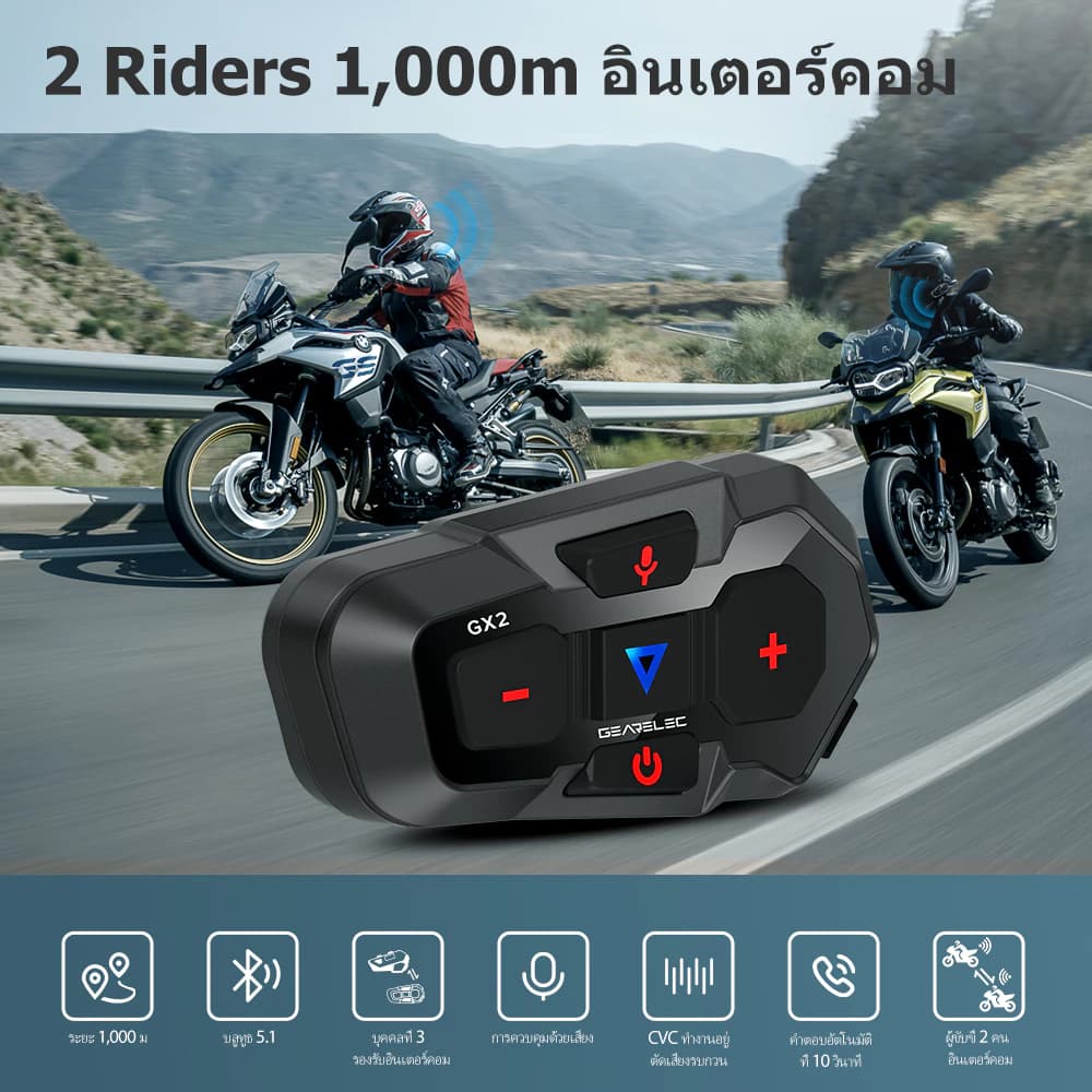 GEARELEC GX2 หมวกกันน็อคบลูทูธ อินเตอร์คอม บลูทูธ 5.1 แฮนด์ฟรี กันน้ำ IP67 ลดเสียงรบกวนอัจฉริยะ CVC นักบิด 2 คนคุยกันใน 1,000 เมตร https://wayoza.com