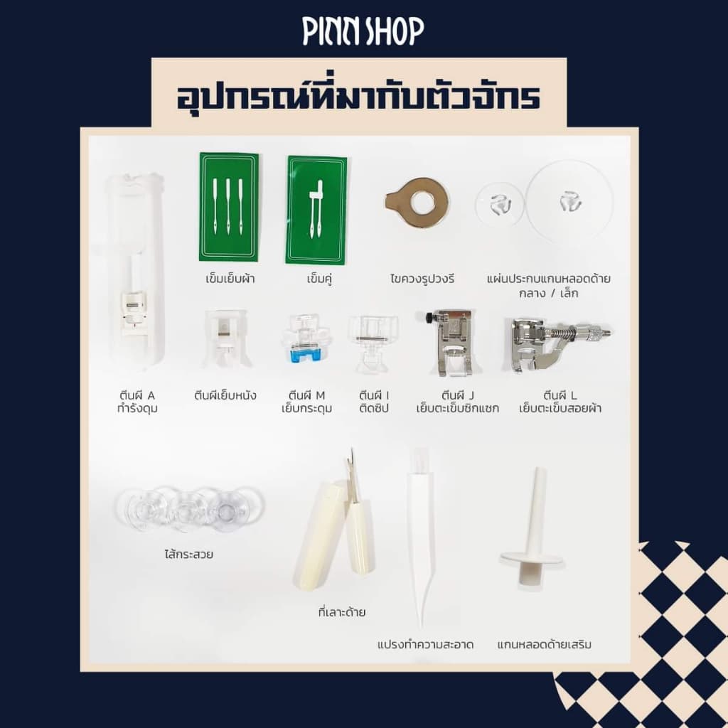 Brother HF37 Sewing Machine จักรเย็บผ้าไฟฟ้า HEAVY DUTY เย็บผ้าหนา ผ้ายืด ผ้ายีนส์ งานหนักได้ https://wayoza.com