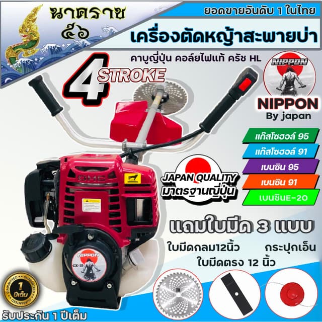 NIPPON เครื่องตัดหญ้า 4 จังหวะ เกรดสูง ขนาด1.3HP max1.8 เเรงม้า / MK35/CALLETO แถมใบวงเดือน 10นิ้ว 1 ใบมีดตรง 12 นิ้ว 1 ใบกระปุกเอ็น