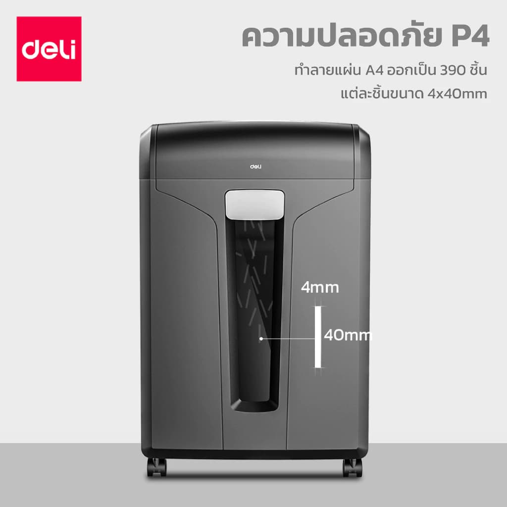 Deli เครื่องทำลายเอกสาร A4 เครื่องย่อยกระดาษ ทำลายกระดาษ 31 ลิตร ทำงานต่อเนื่อง 30 นาที Paper Shredder รุ่น E14400 https://wayoza.com