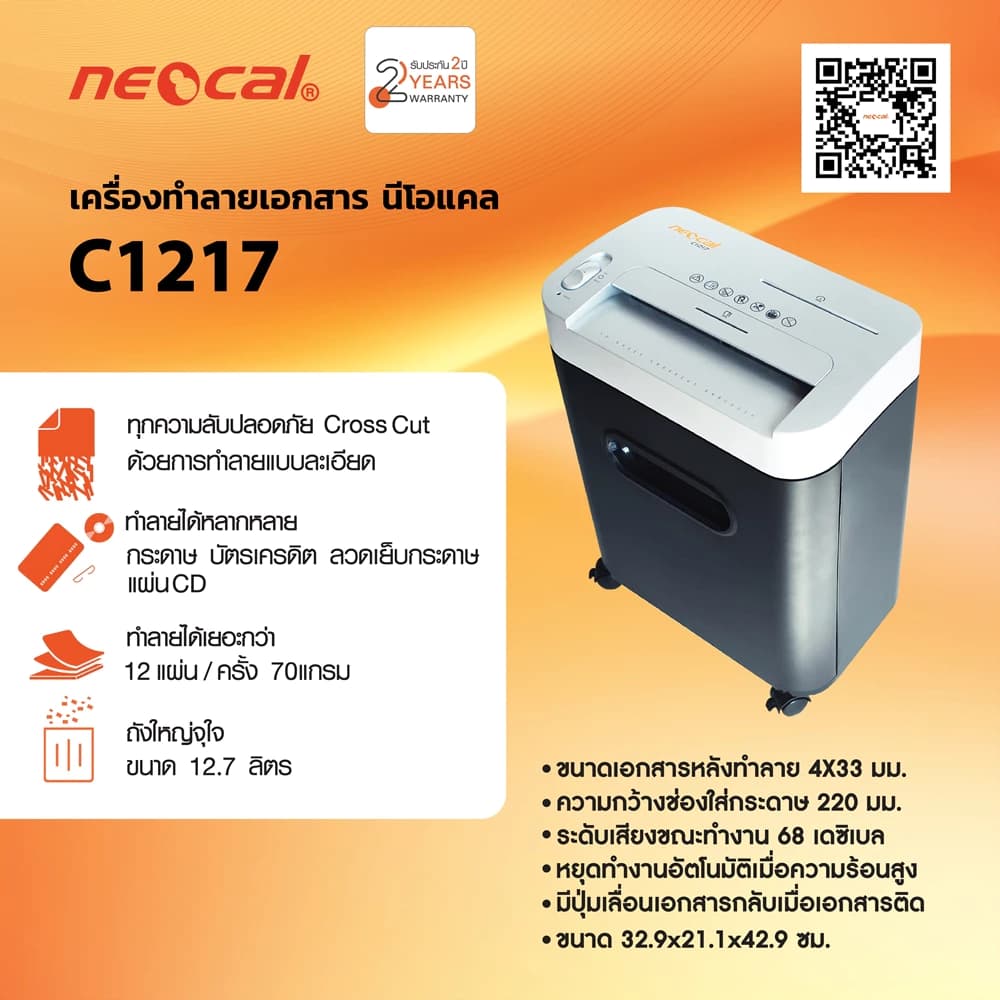 Neocal C1217 เครื่องทำลายเอกสาร 12.7 ลิตร https://wayoza.com