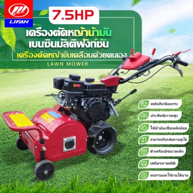 LIFAN เครื่องตัดหญ้าขับเคลื่อนด้วยตนเอง แบบเข็น7.5HP เครื่องยนต์เบนซิน4จังหวะ เก็บเกี่ยววัชพืช