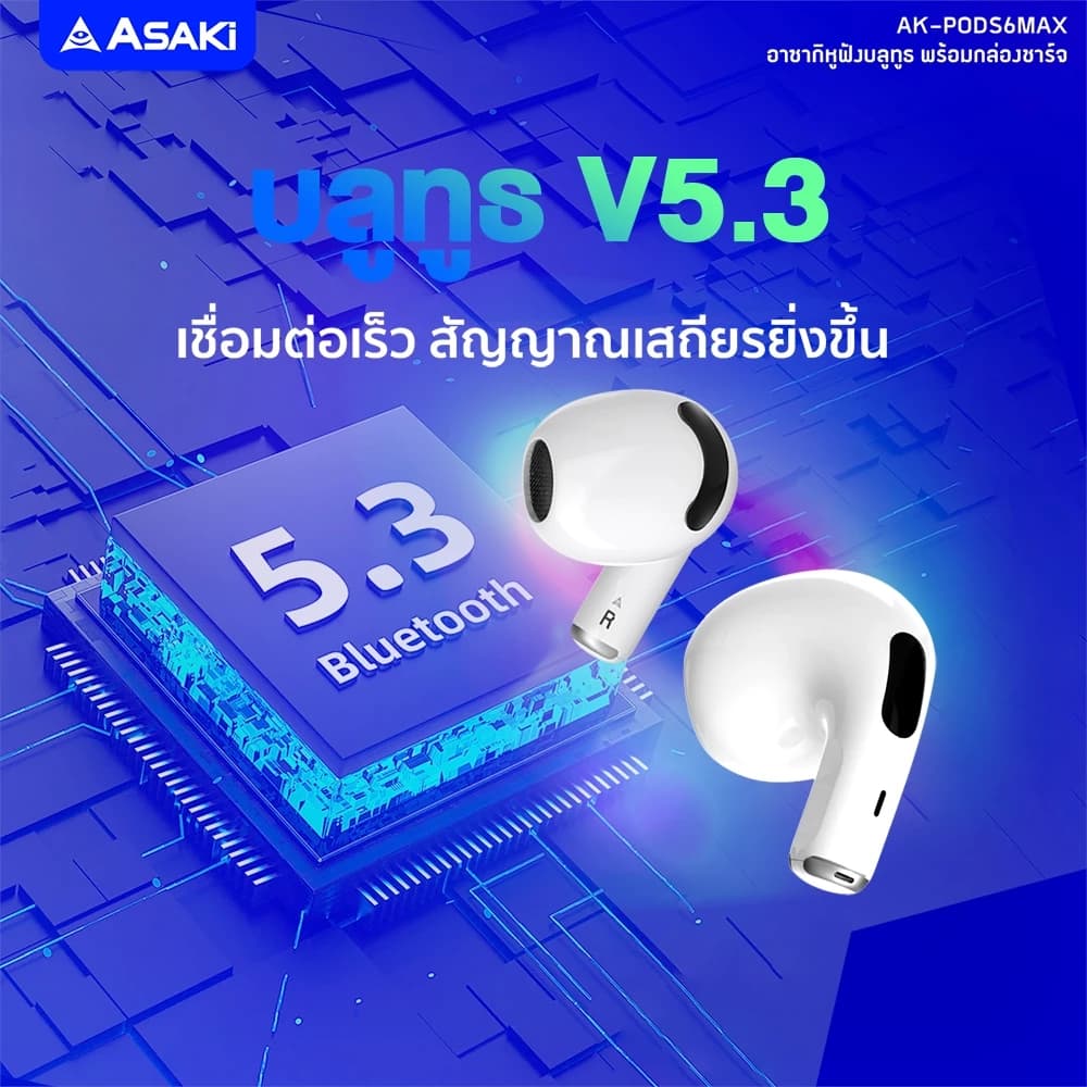 ASAKi AK-PODS6MAX Bluetooth 5.3 Earphone หูฟังไร้สาย หูฟังบลูทูธ  เบสแน่น ไมค์ชัด - รับประกัน 1 ปี https://wayoza.com