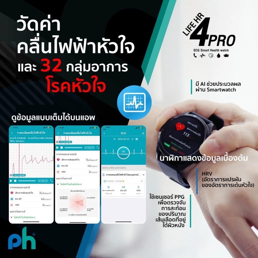 Pure Health PH Life HR4 Pro นาฬิกาวัดความดัน ไขมัน น้ำตาลในเลือด กรดยูริค คลื่นไฟฟ้าหัวใจ ECG รับสายโทรออก พร้อมระบบ SOS https://wayoza.com