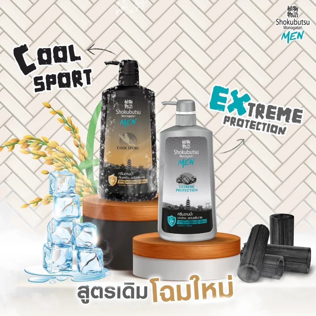 Shokubutsu Monogatari For Men ครีมอาบน้ำ สำหรับผู้ชาย สูตรเย็นสดชื่น ระงับกลิ่นกาย Cool Sport https://wayoza.com