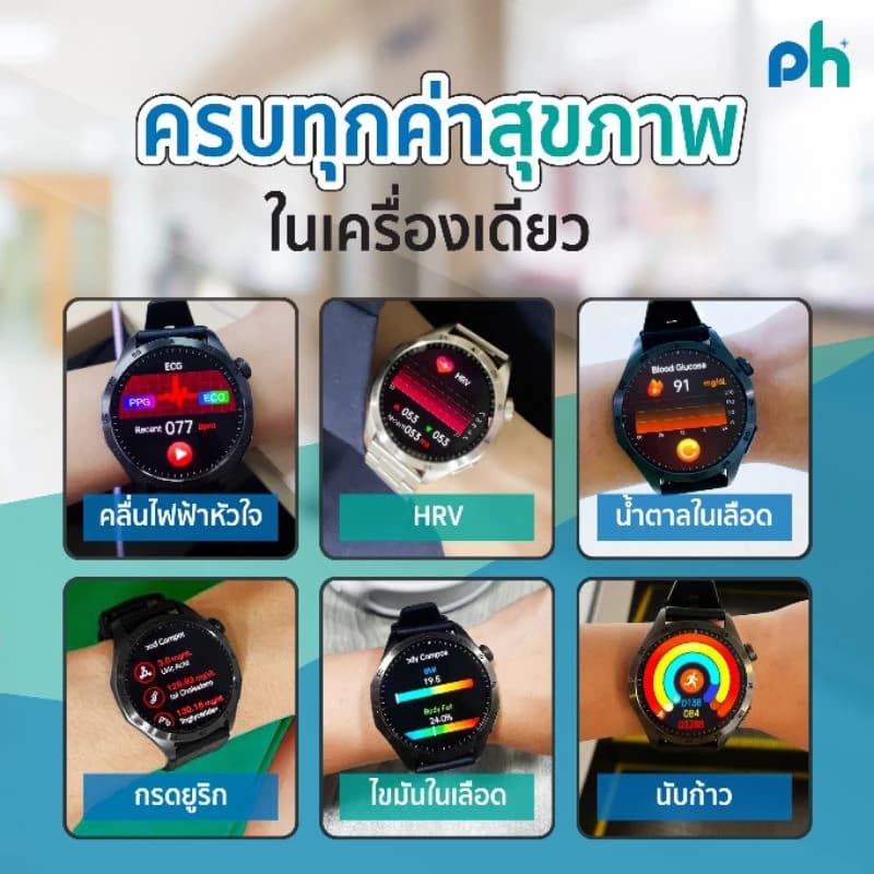 Pure Health PH Life HR5 นาฬิกาเพื่อสุขภาพ จอ AMOLED วัดความดัน ไขมัน น้ำตาลในเลือด กรดยูริค ความเครียด อารมณ์ คลื่นไฟฟ้าหัวใจ https://wayoza.com