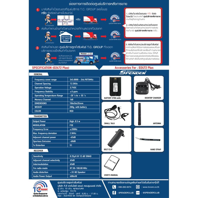 SPENDER รุ่น D2472 Plus วิทยุสื่อสาร สีแดง กำลังส่ง 0.5 วัตต์ เครื่องมีทะเบียน ถูกกฎหมาย รับประกันสินค้า 2 ปี https://wayoza.com