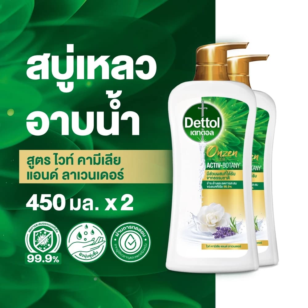 Dettol เดทตอล เจลอาบน้ำ สบู่เหลวเดทตอล ออนเซ็น แอคทีฟ-โบทานี่ สูตรไวท์คามีเลีย แอนด์ ลาเวนเดอร์ https://wayoza.com
