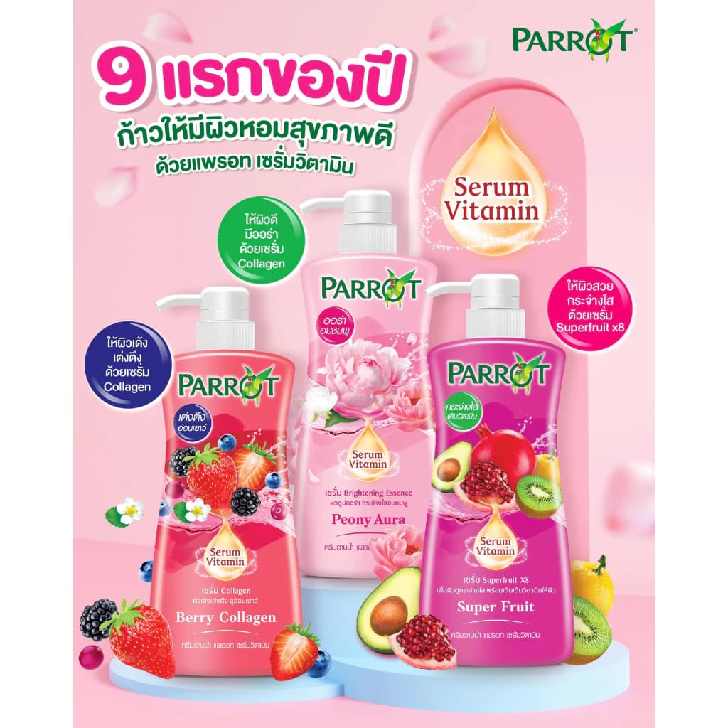 PARROT แพรอทครีมอาบน้ำ เซรั่ม วิตามิน พีโอนี ออร่า สีชมพู Shower Cream Serum Vitamin Peony Aura https://wayoza.com