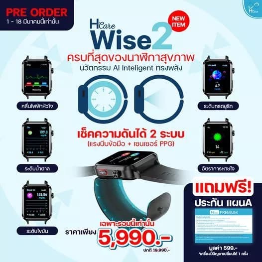 Hcare Wise2 นาฬิกาสุขภาพ-เช็คความดันระบบAirPump-ECG-ระดับน้ำตาล-ไขมัน-ยูริก https://wayoza.com